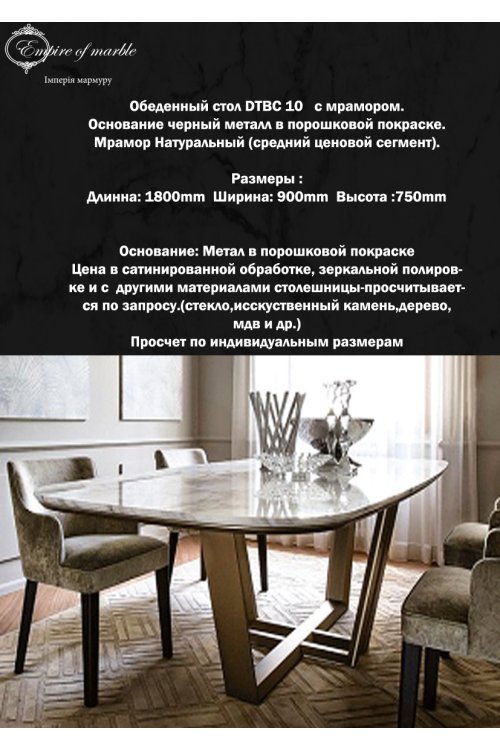 Большой обеденный стол с мрамором DTBC 10 Большой обеденный стол с мрамором DTBC 10